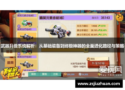 武器升级系统解析：从基础装备到终极神器的全面进化路径与策略