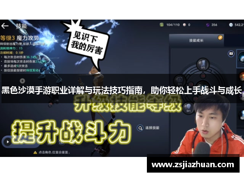 黑色沙漠手游职业详解与玩法技巧指南，助你轻松上手战斗与成长