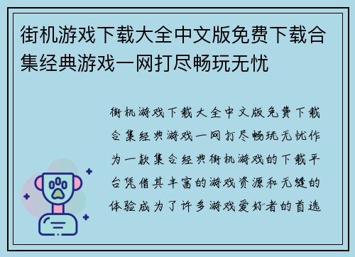 街机游戏下载大全中文版免费下载合集经典游戏一网打尽畅玩无忧
