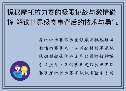 探秘摩托拉力赛的极限挑战与激情碰撞 解锁世界级赛事背后的技术与勇气