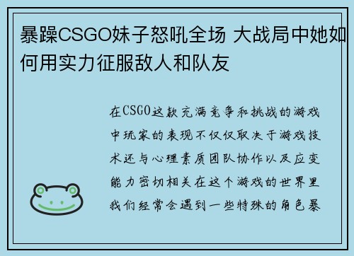 暴躁CSGO妹子怒吼全场 大战局中她如何用实力征服敌人和队友