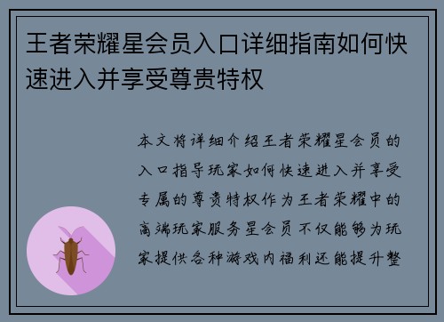 王者荣耀星会员入口详细指南如何快速进入并享受尊贵特权