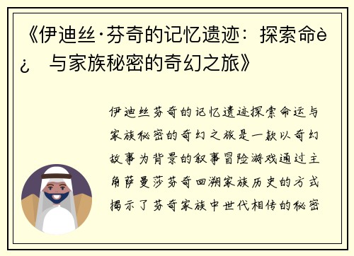 《伊迪丝·芬奇的记忆遗迹：探索命运与家族秘密的奇幻之旅》