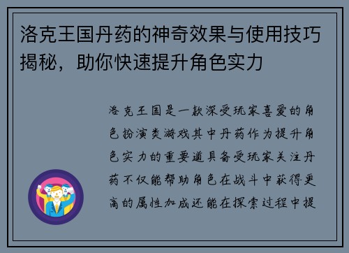 洛克王国丹药的神奇效果与使用技巧揭秘，助你快速提升角色实力
