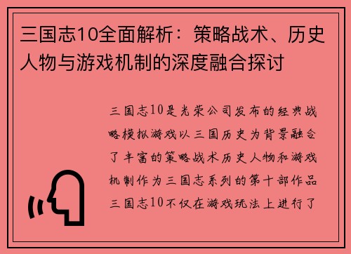三国志10全面解析：策略战术、历史人物与游戏机制的深度融合探讨