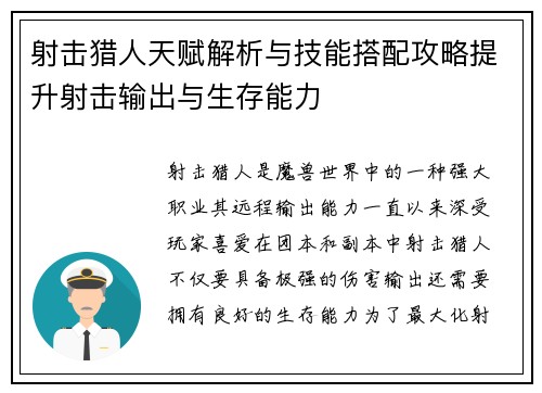 射击猎人天赋解析与技能搭配攻略提升射击输出与生存能力