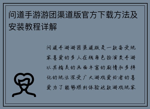 问道手游游团渠道版官方下载方法及安装教程详解