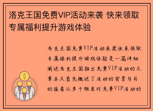 洛克王国免费VIP活动来袭 快来领取专属福利提升游戏体验