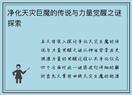 净化天灾巨魔的传说与力量觉醒之谜探索